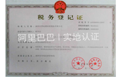 深圳景運通稅務登記證